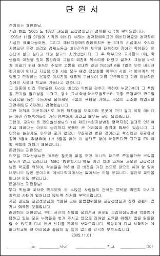 권 교감의 구명을 호소하는 탄원서 